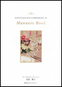 ɽ桧Manners Book