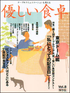 表紙:VOL.8