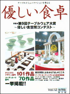 表紙:VOL.12