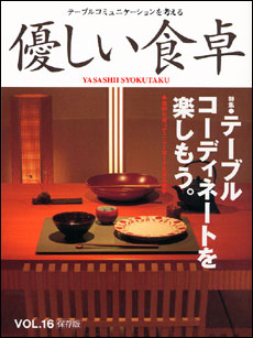 表紙:VOL.16