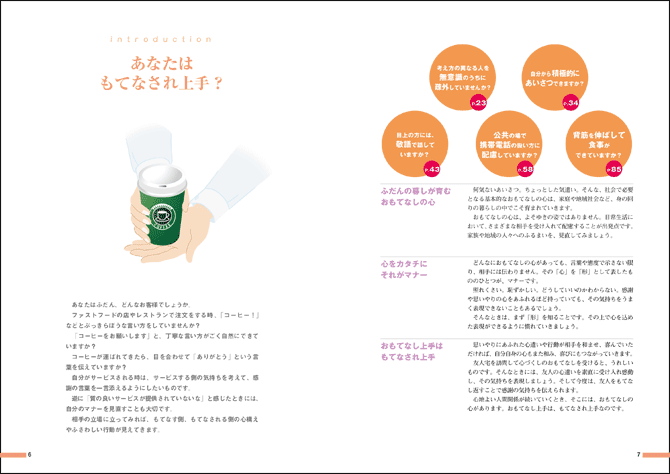 あなたはもてなされ上手?