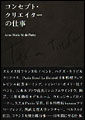 表紙:コンセプト・クリエイターの仕事