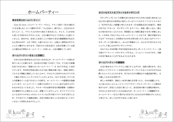 ホームパーティー