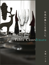 ɽ桧ܤ餷ڤ Table Coordinate