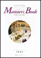 表紙:Manners Book