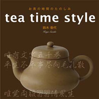 ɽ桧tea time style